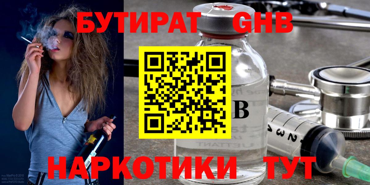 Радужный  БУТИРАТ буратино  Вход с VPN 