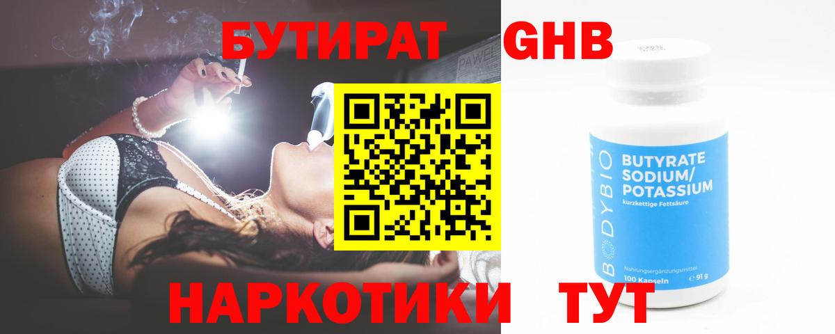 БУТИРАТ Butirat Радужный