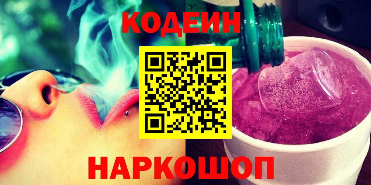 Кодеин Purple Drank Радужный
