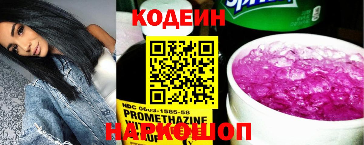 Кодеиновый сироп Lean напиток Lean (лин)  Вход с VPN  Радужный 