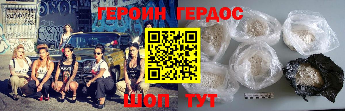 Героин хмурый Радужный