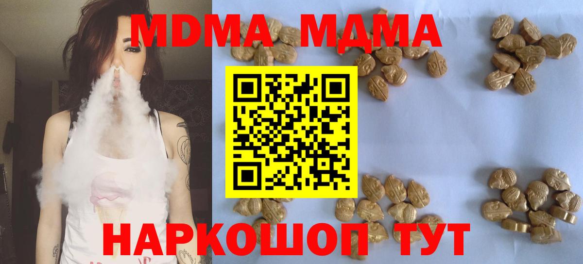 МДМА Molly  МДМА кристаллы  Вход с VPN  Радужный 