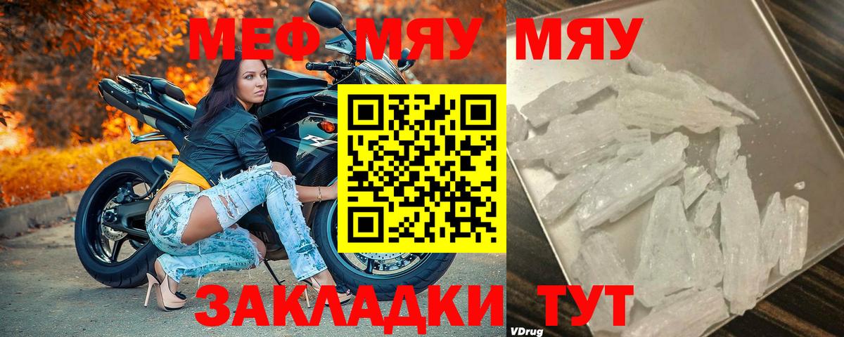 Меф mephedrone  МЯУ-МЯУ кристаллы  Меф  Меф  Вход с VPN  Радужный 